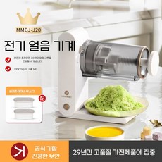 눈꽃 제빙기 가정용 미니눈송이제빙기