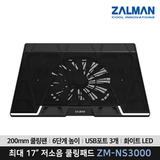 ZM-NS3000 노트북 최대 17인치 쿨링패드 받침대, ZM-NS3000 본품