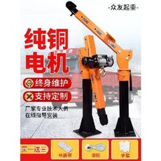 크레인 차량용 크레인 1톤 12v24v220v 가정용 소형 크레인 리프트 트럭 크레인, 01 500KG12V 풀세트(경제적)