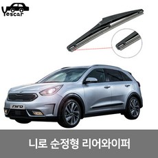 예스카 니로 리어와이퍼 순정형 전방 후방 와이퍼