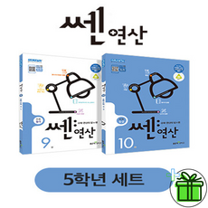 쎈연산5