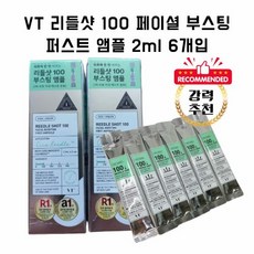 VT코스메틱 리들샷 100 페이셜 부스팅 퍼스트 앰플, 6개, 2ml