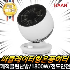 한경희 써큘레이터형 이지라이프 온풍기 사무실 전기온풍기 업소용 산업용 PTC 열풍기 난방 히터, NEW_한경희 PTC온풍기 HAAN-S100