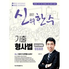 신광은총론ox