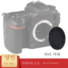 캐논 5D46D25D3 5D26D 5Ds 1DX 5DIV 5DIII 적용 6DII 1DS 카메라 렌즈 커버, 바디 커버 - 캐논5ds