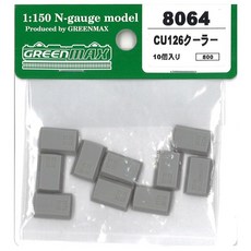 그린맥스 N게이지 8064 CU126 쿨러 (10개 묶음, 10개