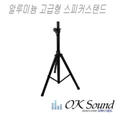 스피커삼각대