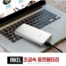 인켈보조배터리