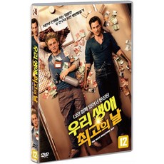 [DVD] 우리 생애 최고의 날 [DER GEILSTE TAG]