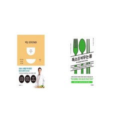 먹는 단식 FMD + 독소를 비우는 몸 [세트상품]