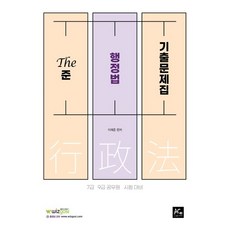 류준세행정법쟁점암기