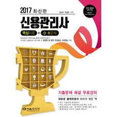 신용관리사