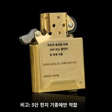 지포라이터인서트