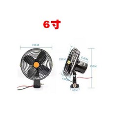 퓨어제이드스톤 사이드미러 화물차 중장비 패드 대형 가죽 굴삭기 트럭 지게차 부품 덤프트럭 어셈블리, 24V 메탈 6인치 고정 차량용 선풍기