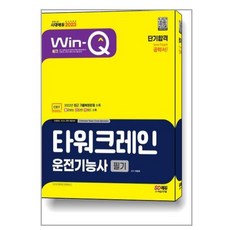 타워크레인운전기능사필기