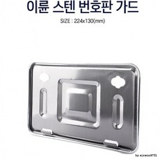 차량번호판틀