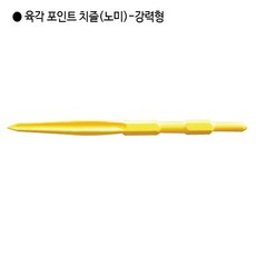 [편한손] 육각 해머드릴 포인트치즐(노미)-강력형 규격17mm 전장450mm, 1개