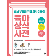 육아상식사전