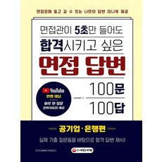 면접100문