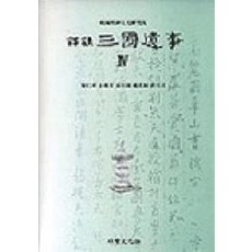강인구삼국유사