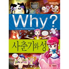 why사춘기와성