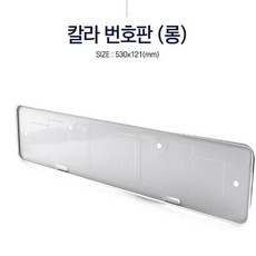 차량번호판틀