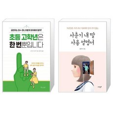 초등고학년은한번뿐입니다