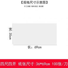 멍석 화선지 가공화선지 세필화 작은해서체 옮겨적기 전용 서예 연습지 4척 작품지 서예종이 4인치 동양화 붓 붓글씨종이 글씨연습 안휘성 지역특산품, C01-가공화선지, T01-4척 사방오픈(35*69cm100장)