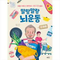 북센스 말랑말랑 뇌 운동 2 마트 +미니수첩제공, 김춘희