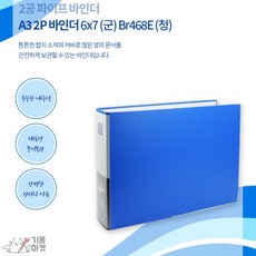 기몽마켓 A3 2공 바인더 파일보관