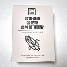 생분해거름망