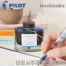 파이롯트 이로시주쿠 만년필용 잉크 50ml, MO(단풍/모미지)