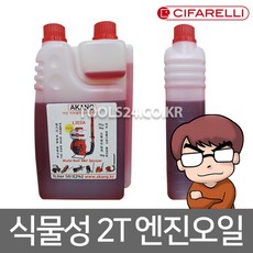치파랠리 2행정 식물성 엔진오일 2T오일 CC오일 윤활유 치파렐리 예초기 엔진톱 블로워 브로워 예초기부속, 단품