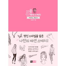 김충원5분스케치