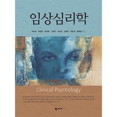 센게이지임상심리학