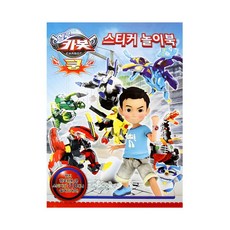 헬로카봇스티커북