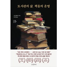 도서관의삶책들의운명 TOP01