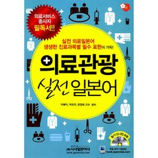 의료일본책