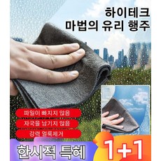1+1/2+2극세사세차타올 매직 유리천 유리닦이 과학 기술 천 벨벳극세사행주 하이테크마법의 유리 행주 빠른 물흡수/흔적없음, 그레이*2+2, 40*50를 한국어로 번역하면, 1개, 1개입