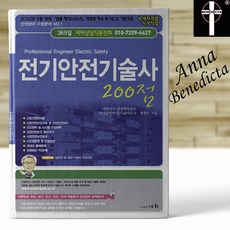 전기안전기술사