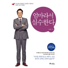 민사고부모들의특별한자녀교육법