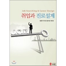 취업논술의모든것