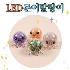 문어말랑이