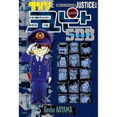 코난sdb