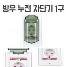 안전커버형콘센트