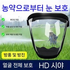특수마스크 마스크 냄새 투명창 방진 보호 스크린 방지 비강마스크 특수 차단 가루, 1세대 풀페이스(1개)