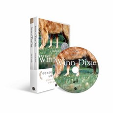 웅진북센 윈딕시 BECAUSE OF WINN DIXIE 뉴베리컬렉션, One color | One Size@1