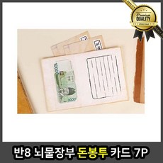 반 감사봉투 8 뇌물장부 카드 7P 결혼 디자인 청첩장 컬러 상품권 티켓