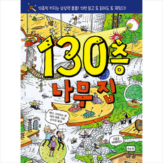 130층나무집