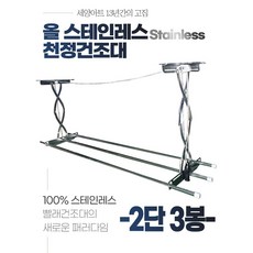 베란다빨래봉 TOP01